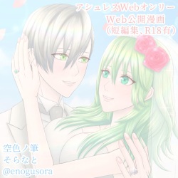 Amai hitotoki ~ ashuresu icha icha-shū ~