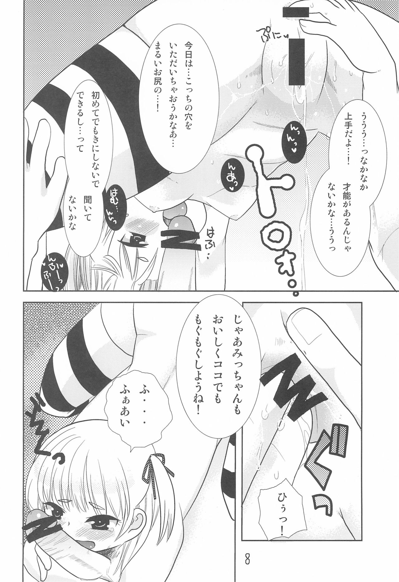 MID Ichi Ni San Shi page 12 full