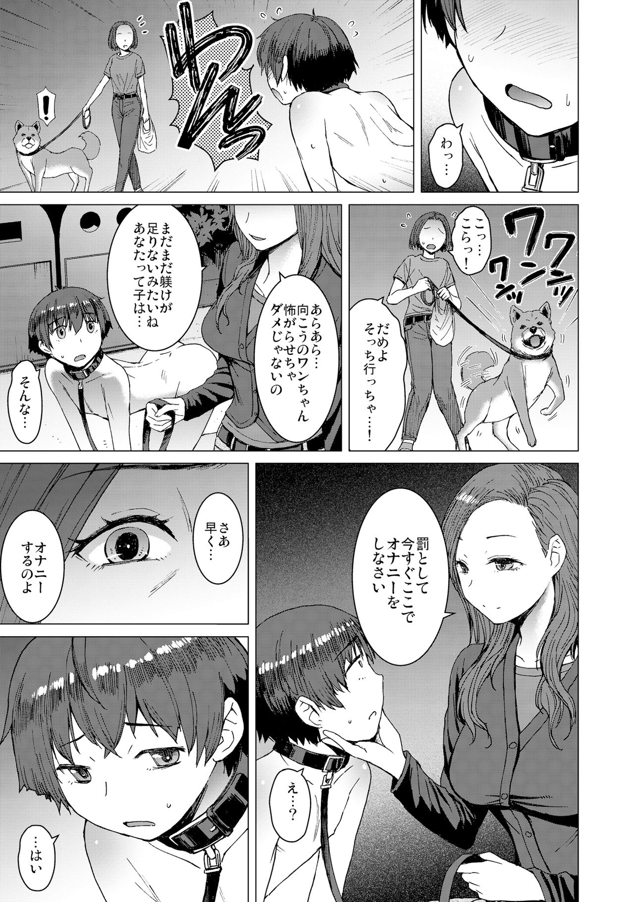 Tsugunai page 12 full