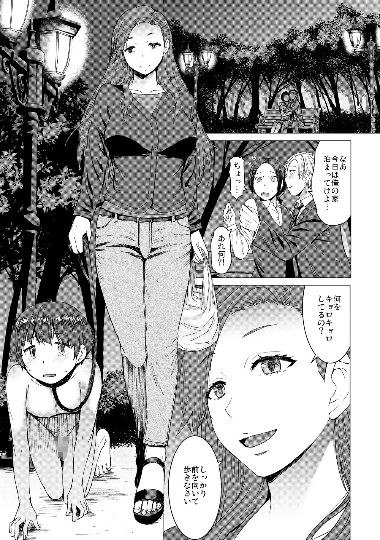 Tsugunai page 2 full