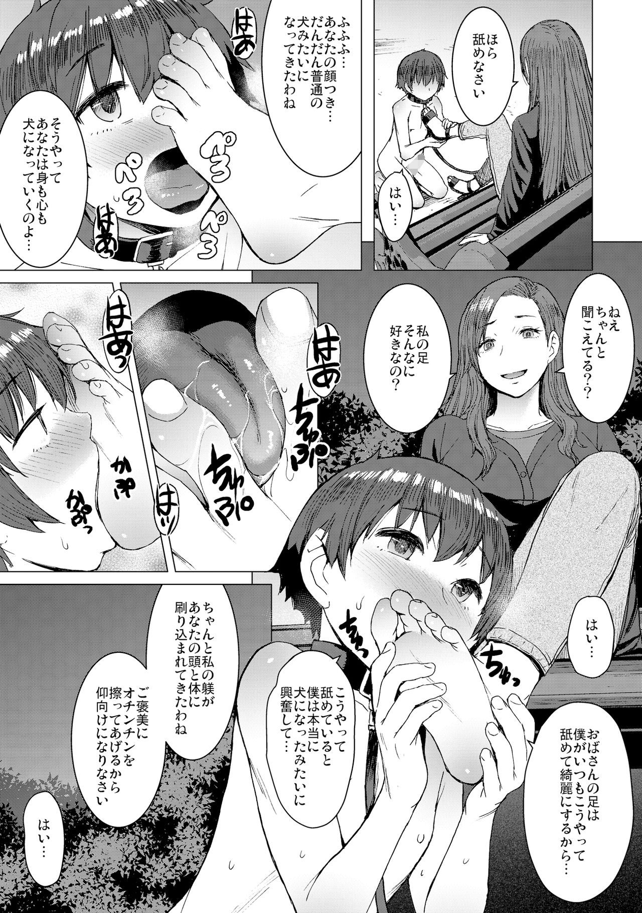Tsugunai page 4 full