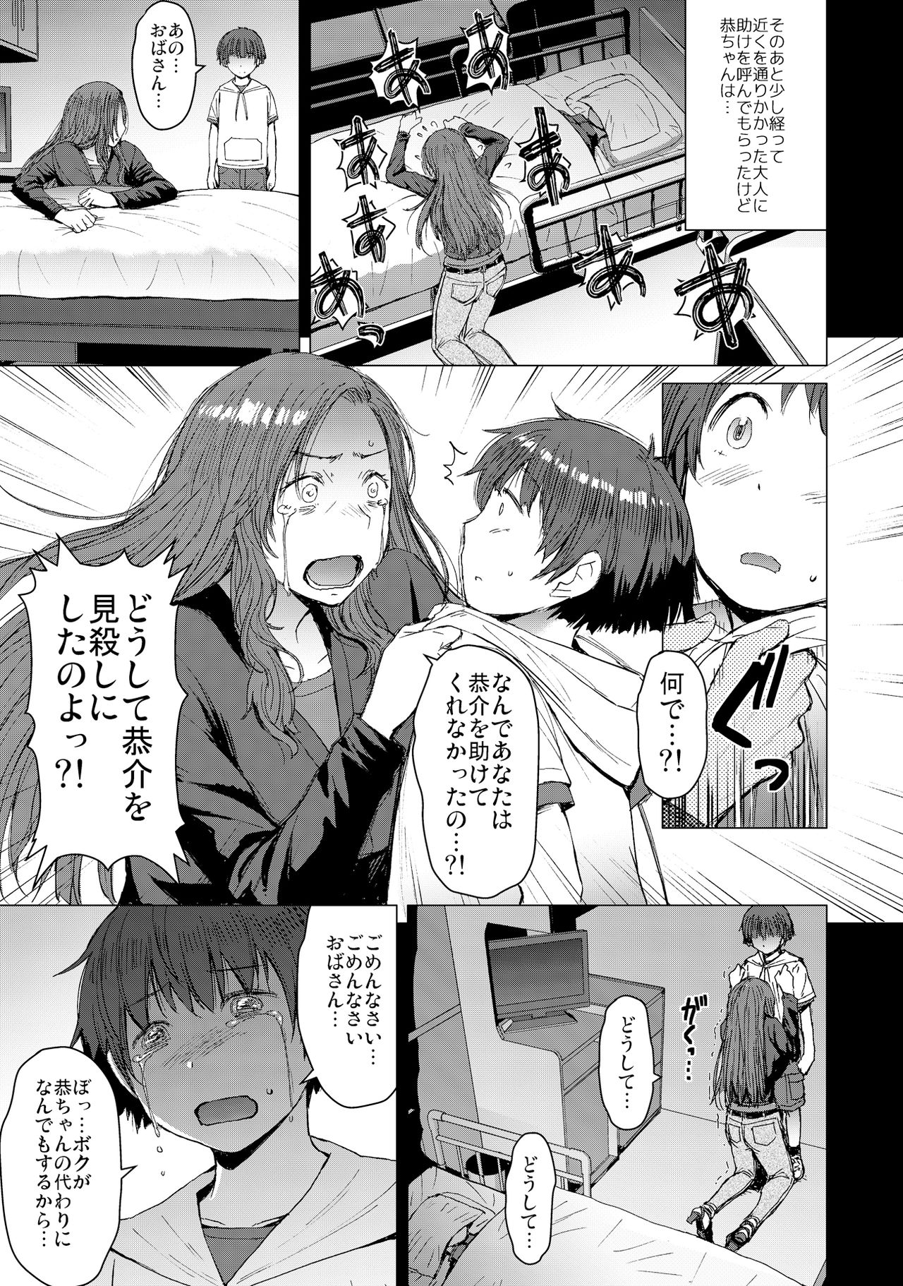 Tsugunai page 8 full