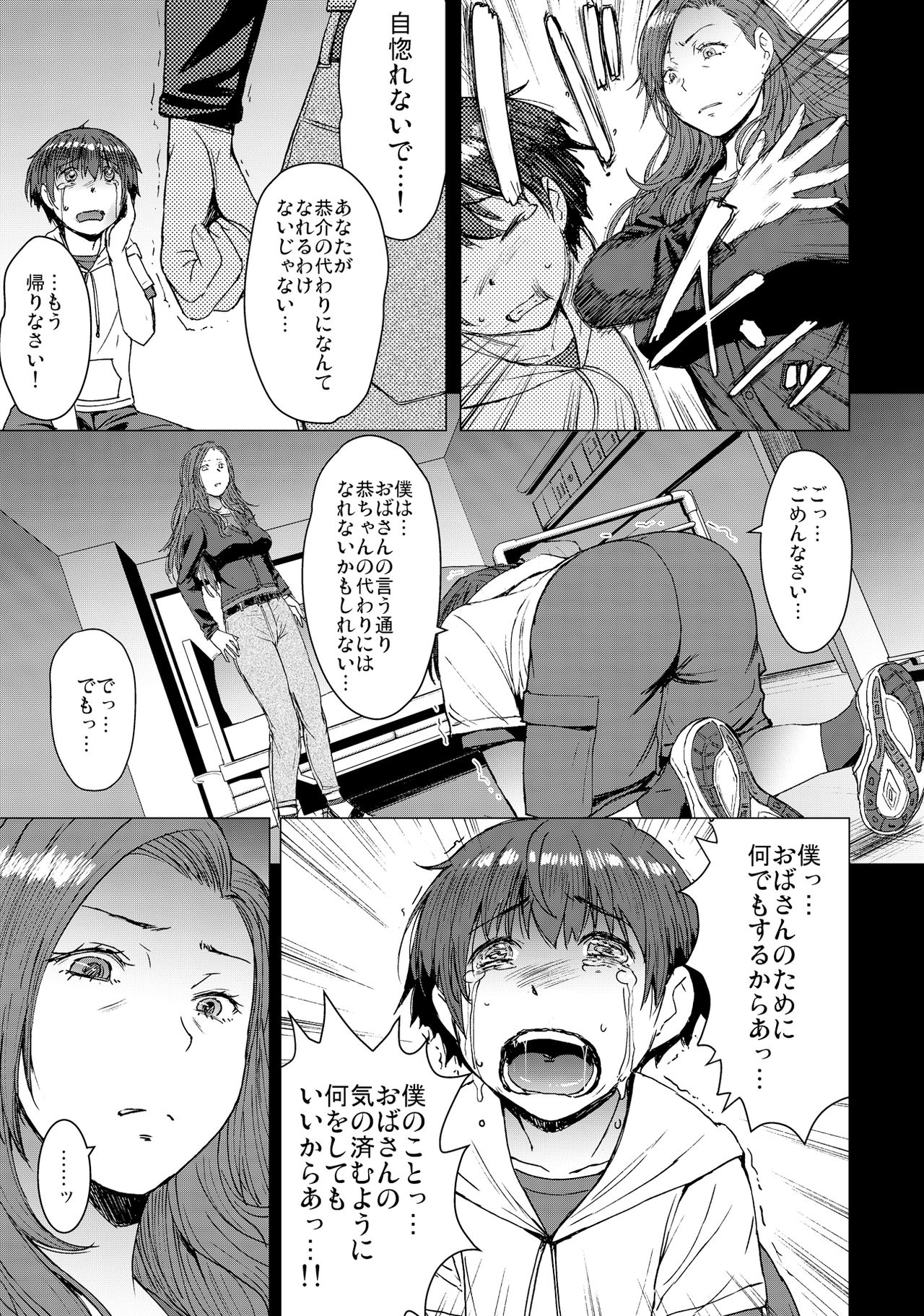 Tsugunai page 9 full