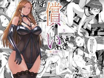 [Bakunyu Fullnerson (Kokuryuugan)] Tsugunai [Digital] cover