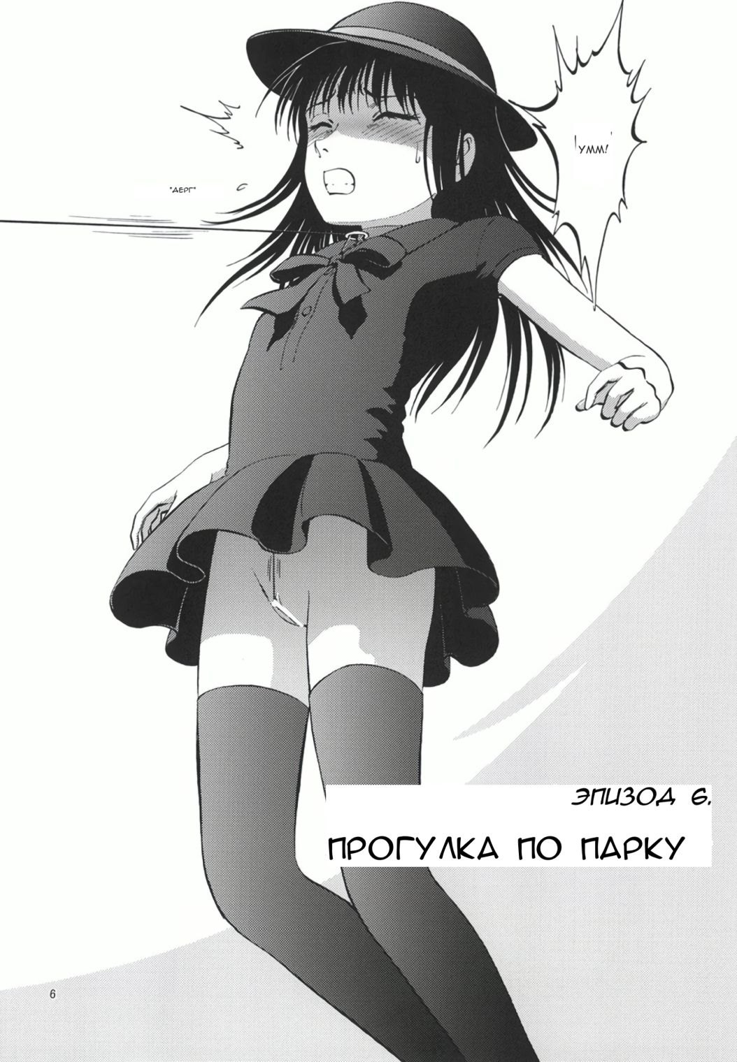 Ura Kuri Hiroi 6 page 3 full