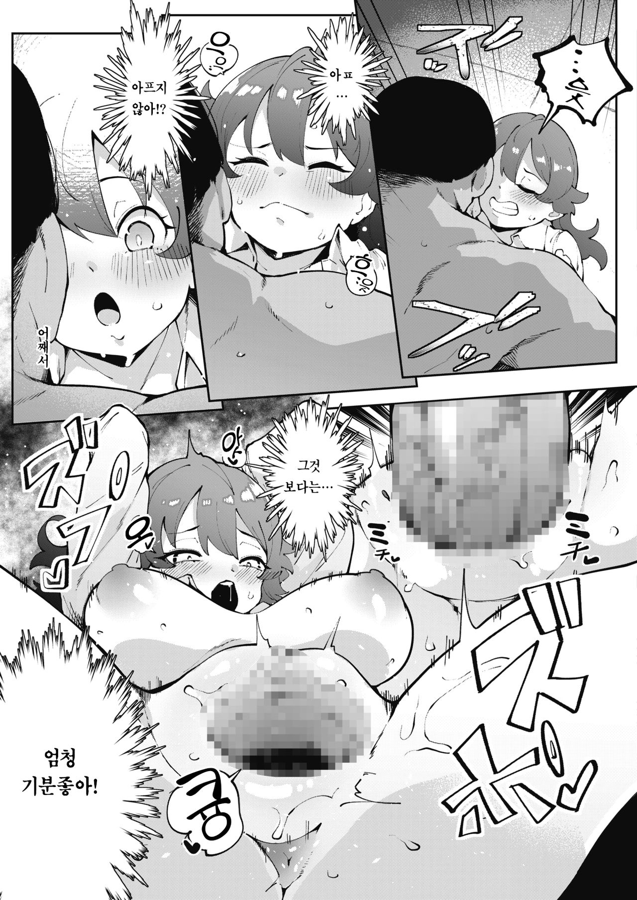 Meteor Parasite Invu page 12 full