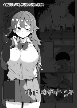 Meteor Parasite Invu