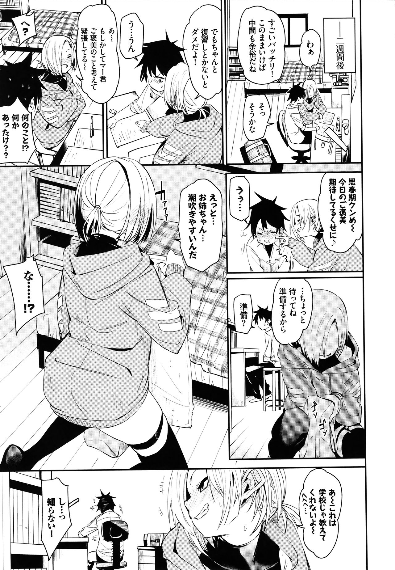 Binkan flavor page 12 full