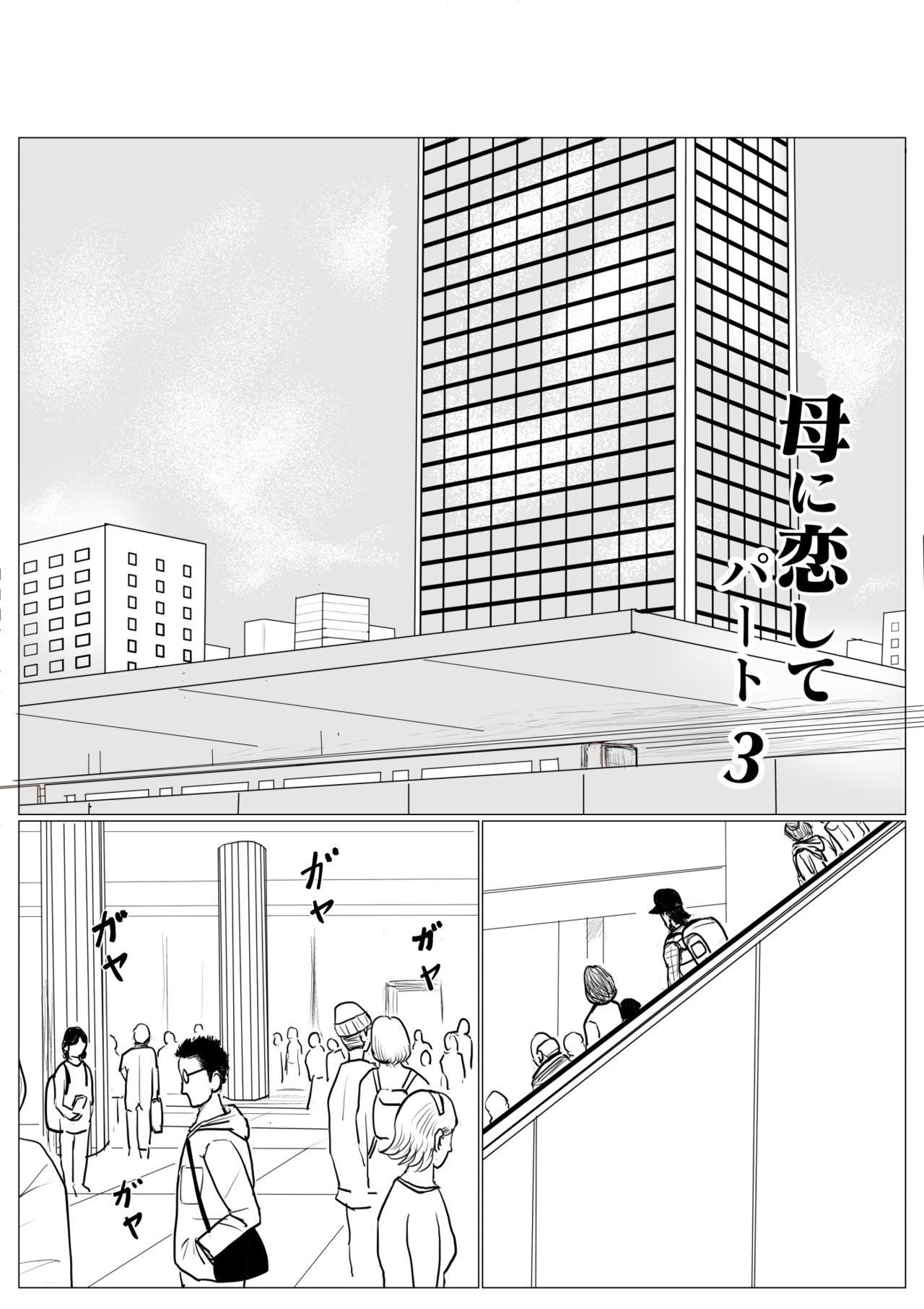 Haha ni Koishite Remake Ban 3 page 2 full