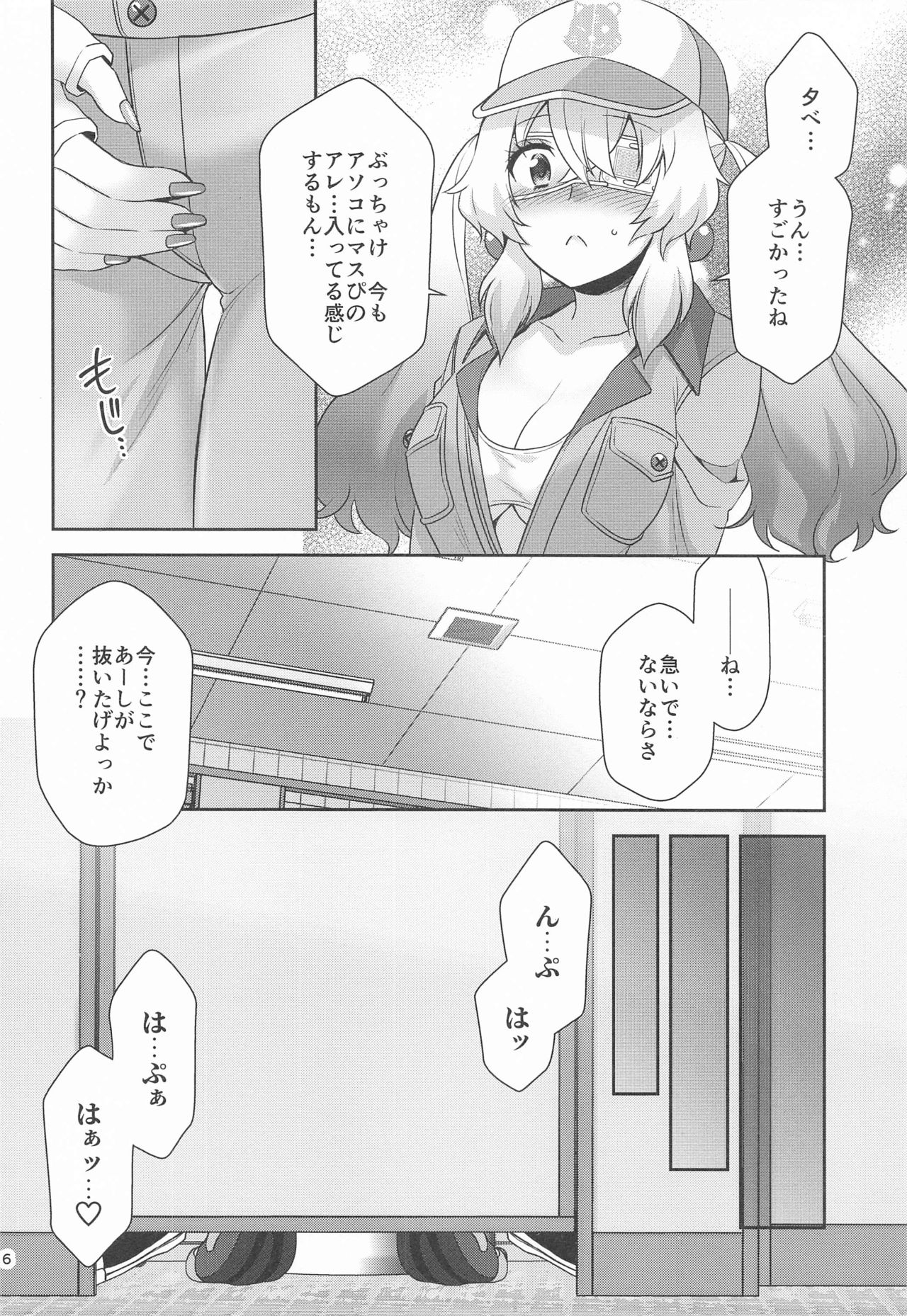 Olive to Koushuu Toile de Ecchi Suru page 5 full