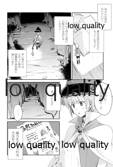 Boku ga Majo ni Natta Hi page 5 full