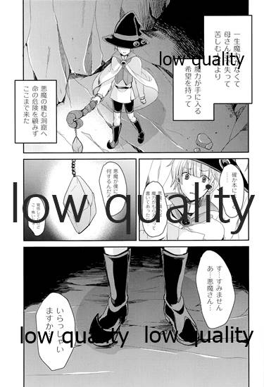 Boku ga Majo ni Natta Hi page 6 full