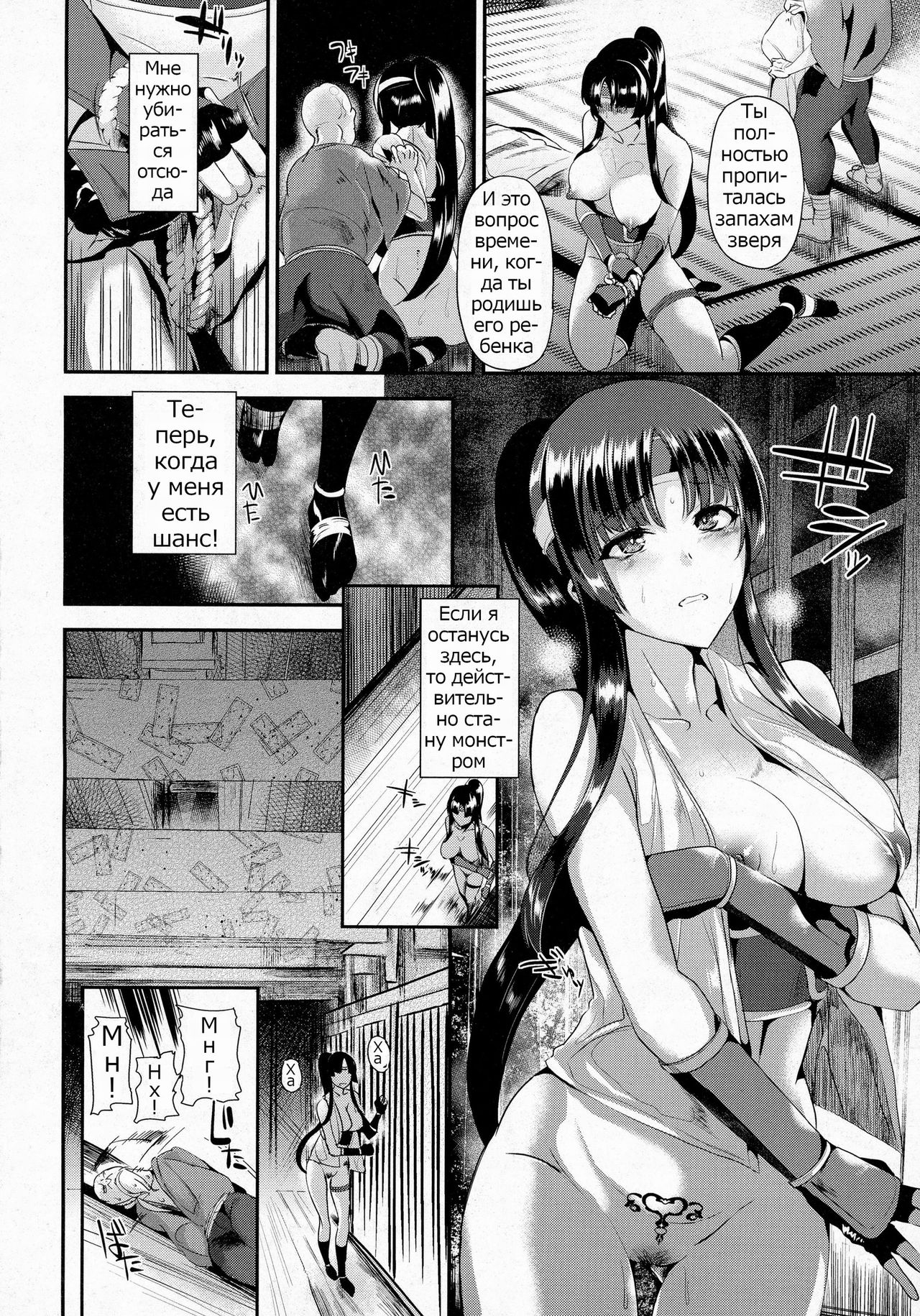 Torawareta Taimashi Ayane page 12 full