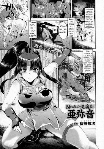 [Satou Souji] Torawareta Taimashi Ayane (COMIC Unreal 2016-04 Vol. 60) [Russian] [Psih] cover