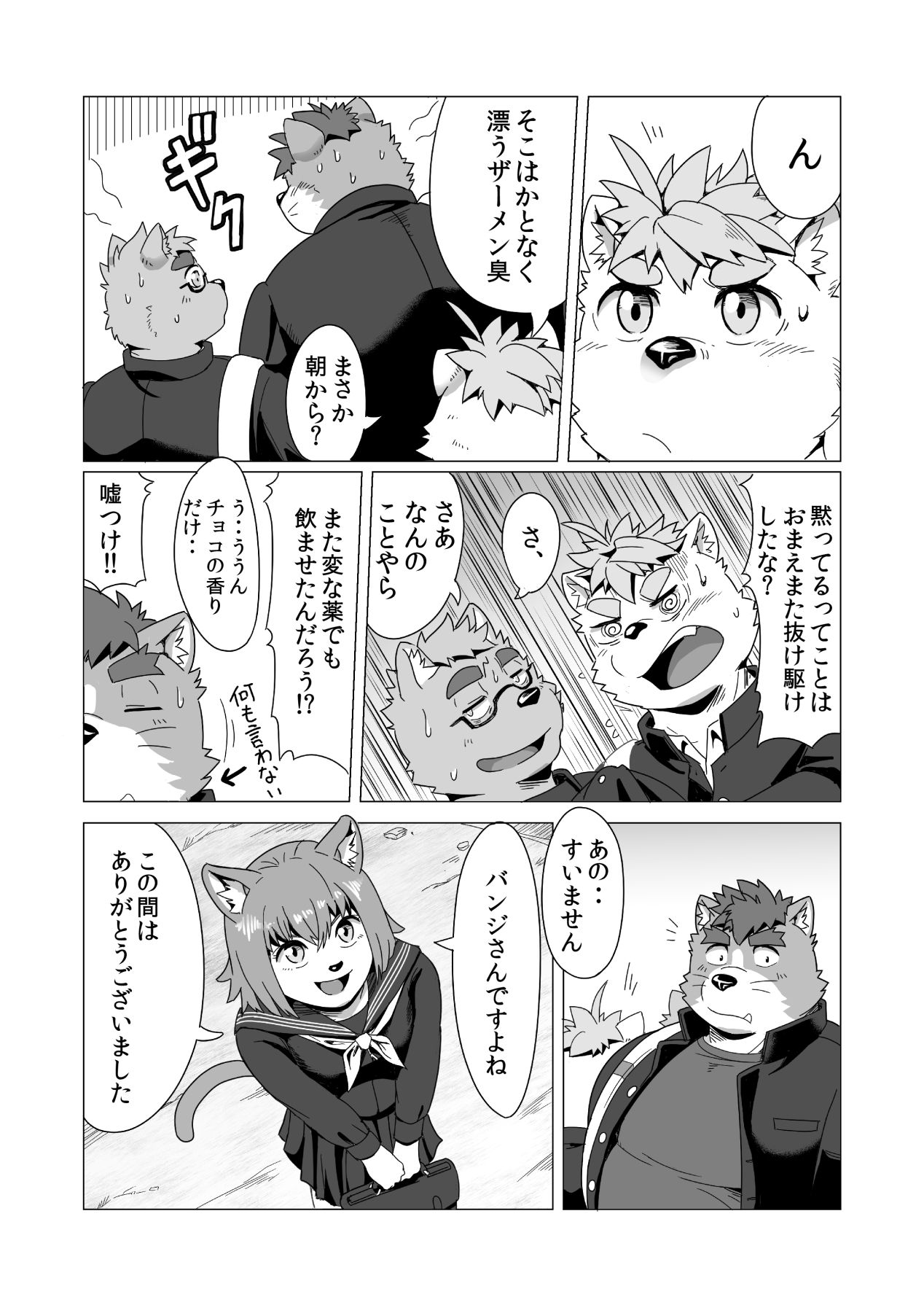 Tasukete! Banchō!! page 11 full