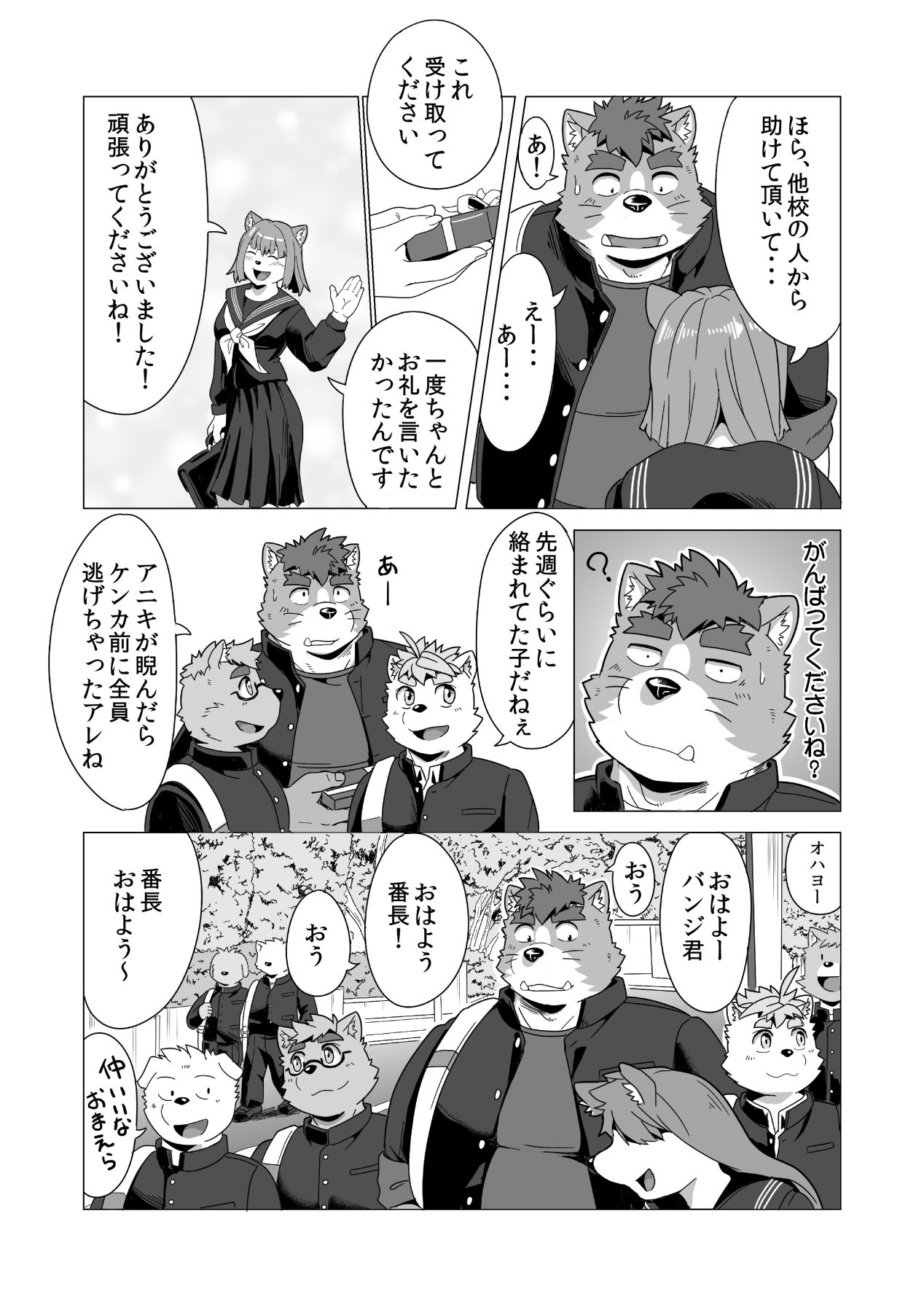 Tasukete! Banchō!! page 12 full