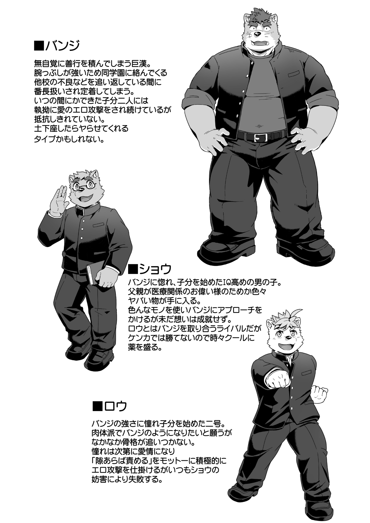 Tasukete! Banchō!! page 8 full