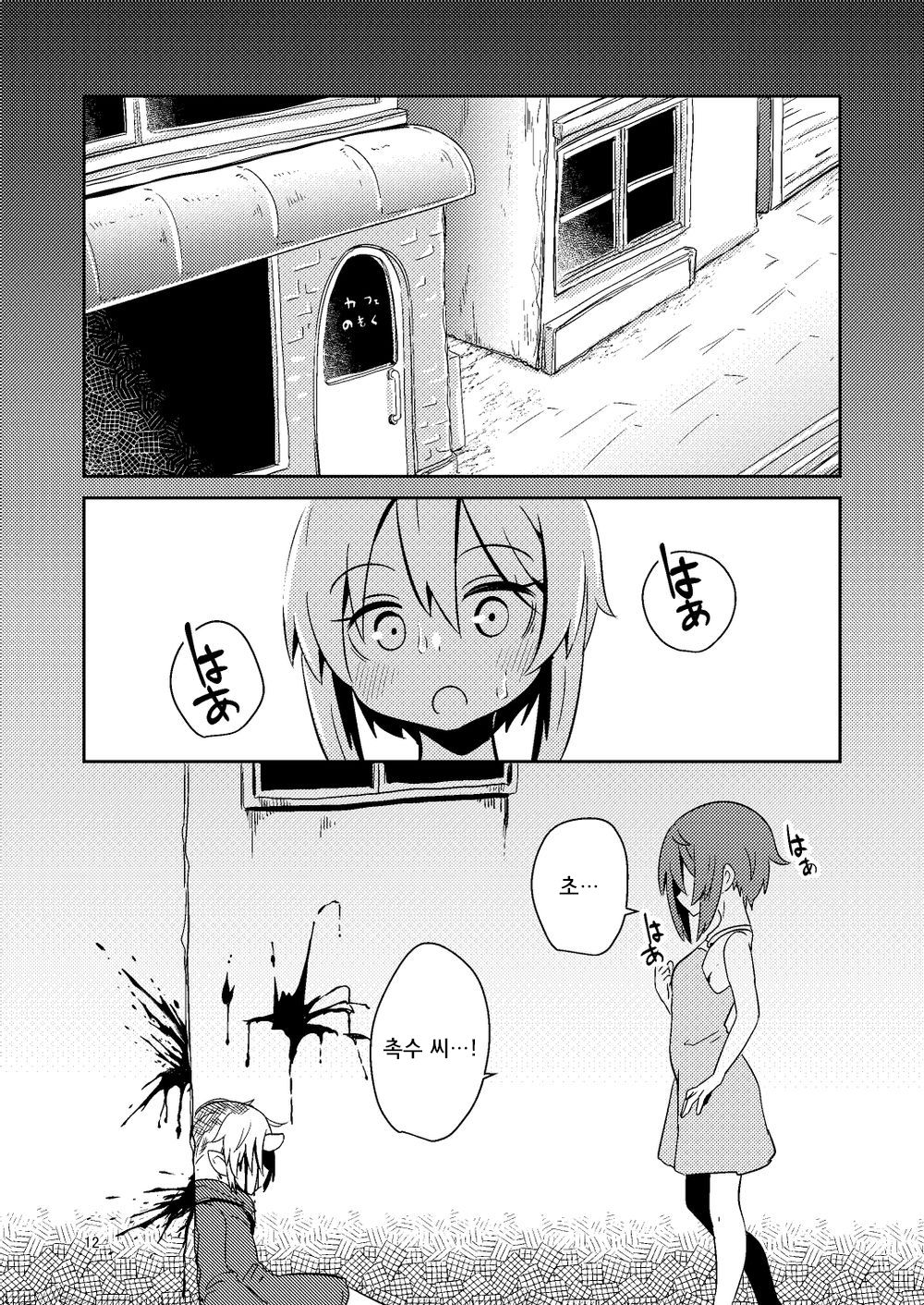 Shokushu Uri no Fiera | 촉수 판매의 피에라 page 11 full