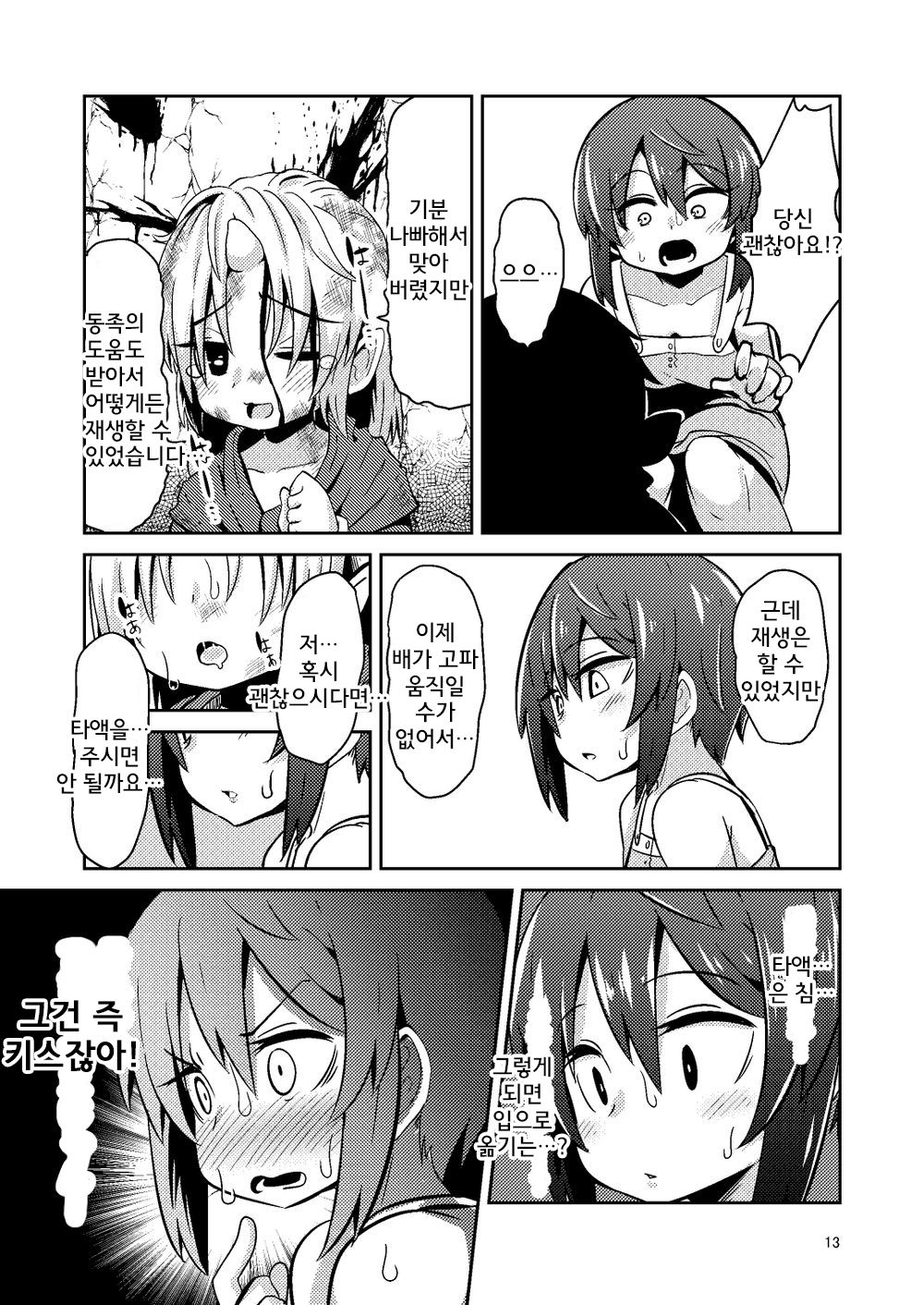 Shokushu Uri no Fiera | 촉수 판매의 피에라 page 12 full