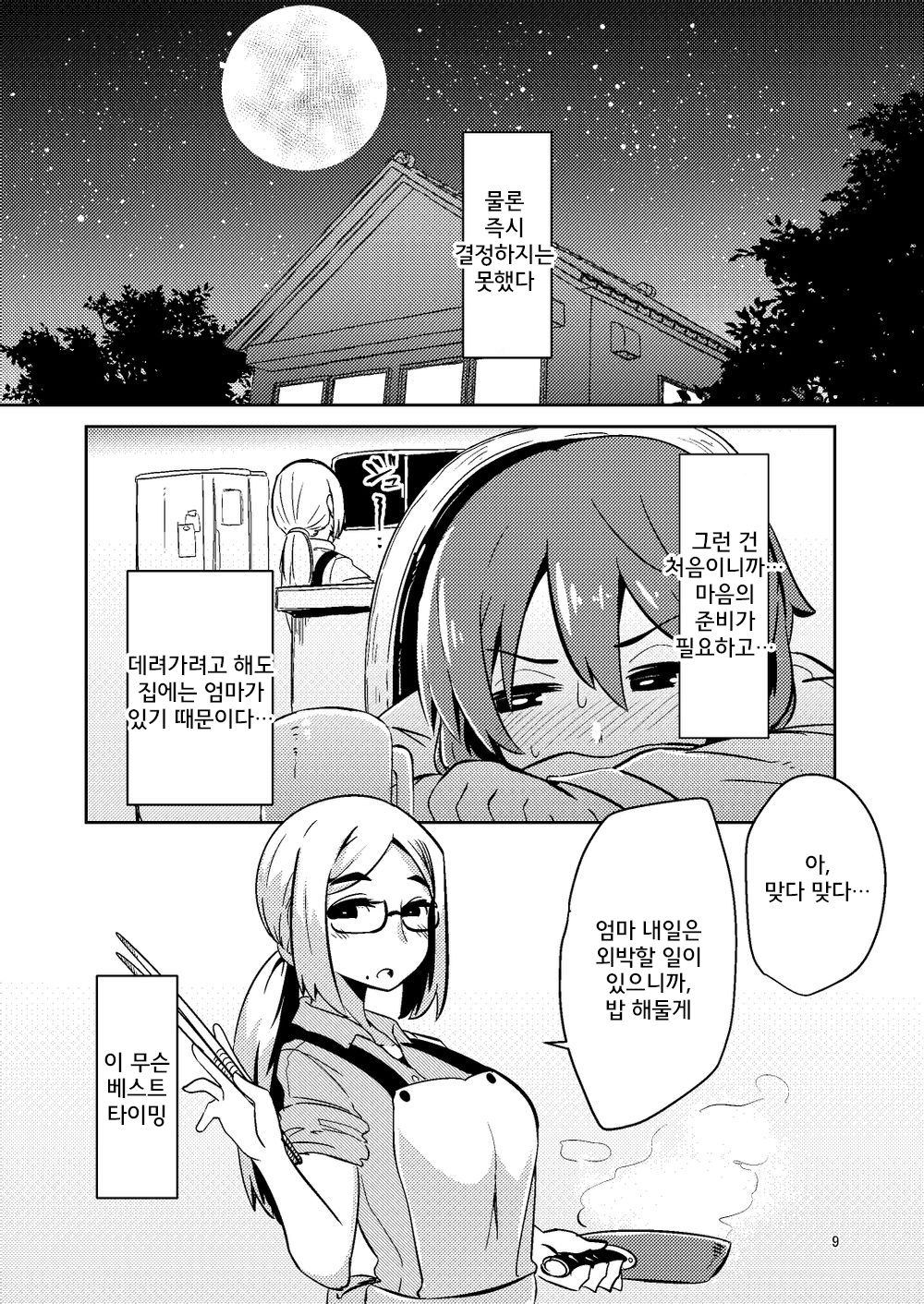 Shokushu Uri no Fiera | 촉수 판매의 피에라 page 8 full