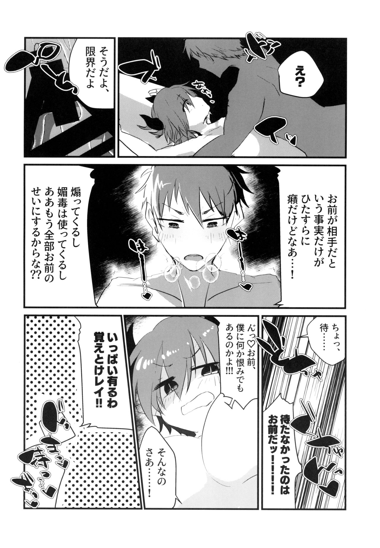 Shinyuu ga Nyotaika shite kara Maiban Ore o Oshitaoshi ni Kuru Ken ni Tsuite. page 12 full