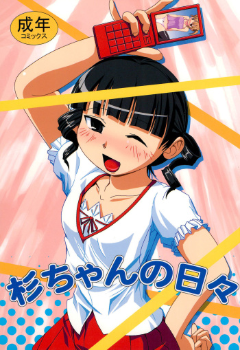 (C76) [Fanta (FAM)] Sugi-chan no Hibi (Mitsudomoe) cover