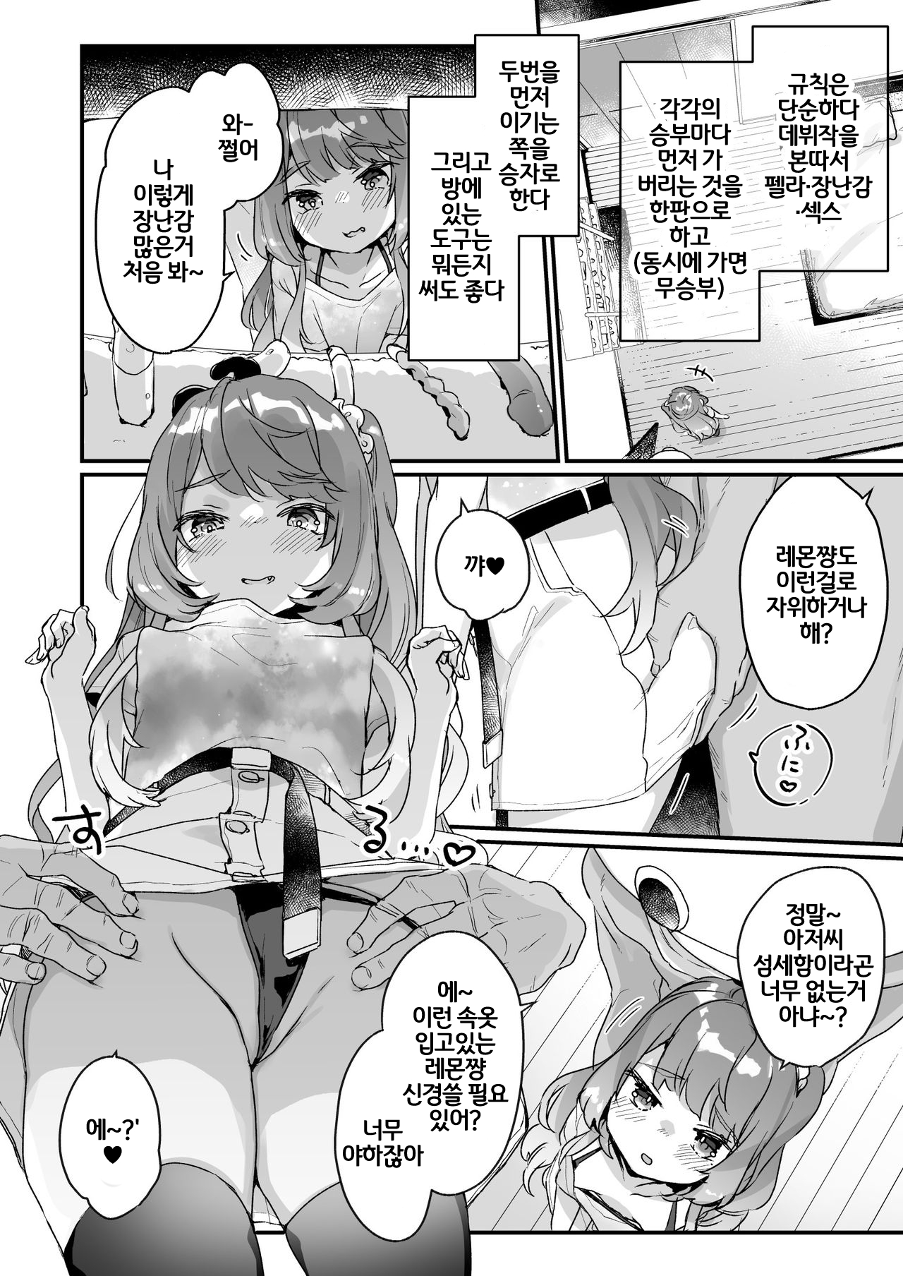 Otona Dakara Zettai ni Makenai!!! | 어른이니까 절대로 지지 않아!!! page 7 full