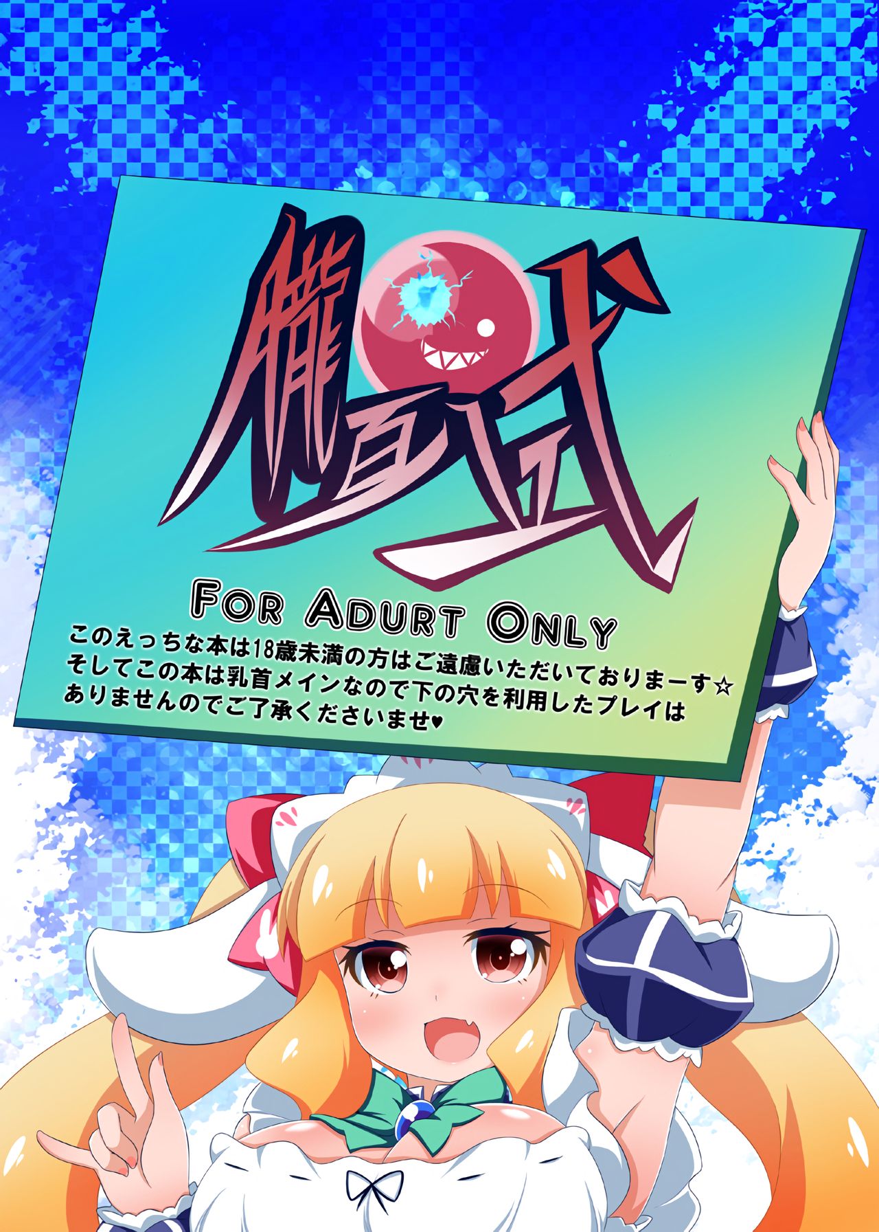 Dekoboko Chikubix page 2 full