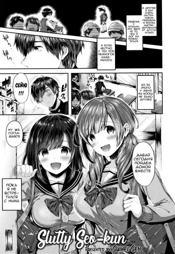 [Suihei Sen] Saseo no Seo-kun | Slutty Seo-kun (COMIC ExE 08) [Russian] [Spraim] [Digital] cover