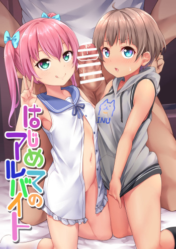 〔Fanbox〕「Shiitake Nouen (Kanabun)」Hanoka Yuri x Kitani Chisato - Hajimete no arubaito (Finished) cover