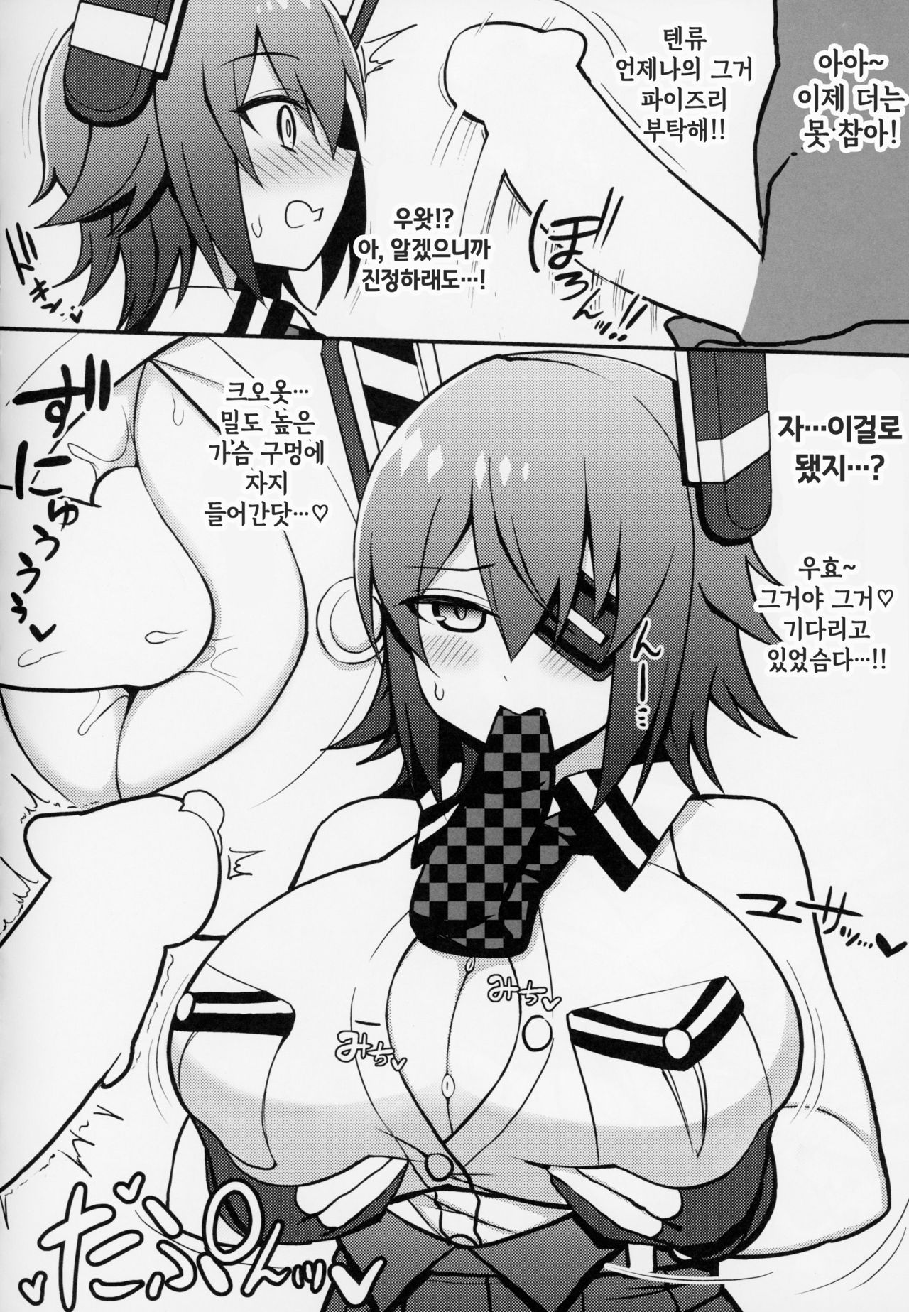 Yawaraka Tenryuu page 5 full