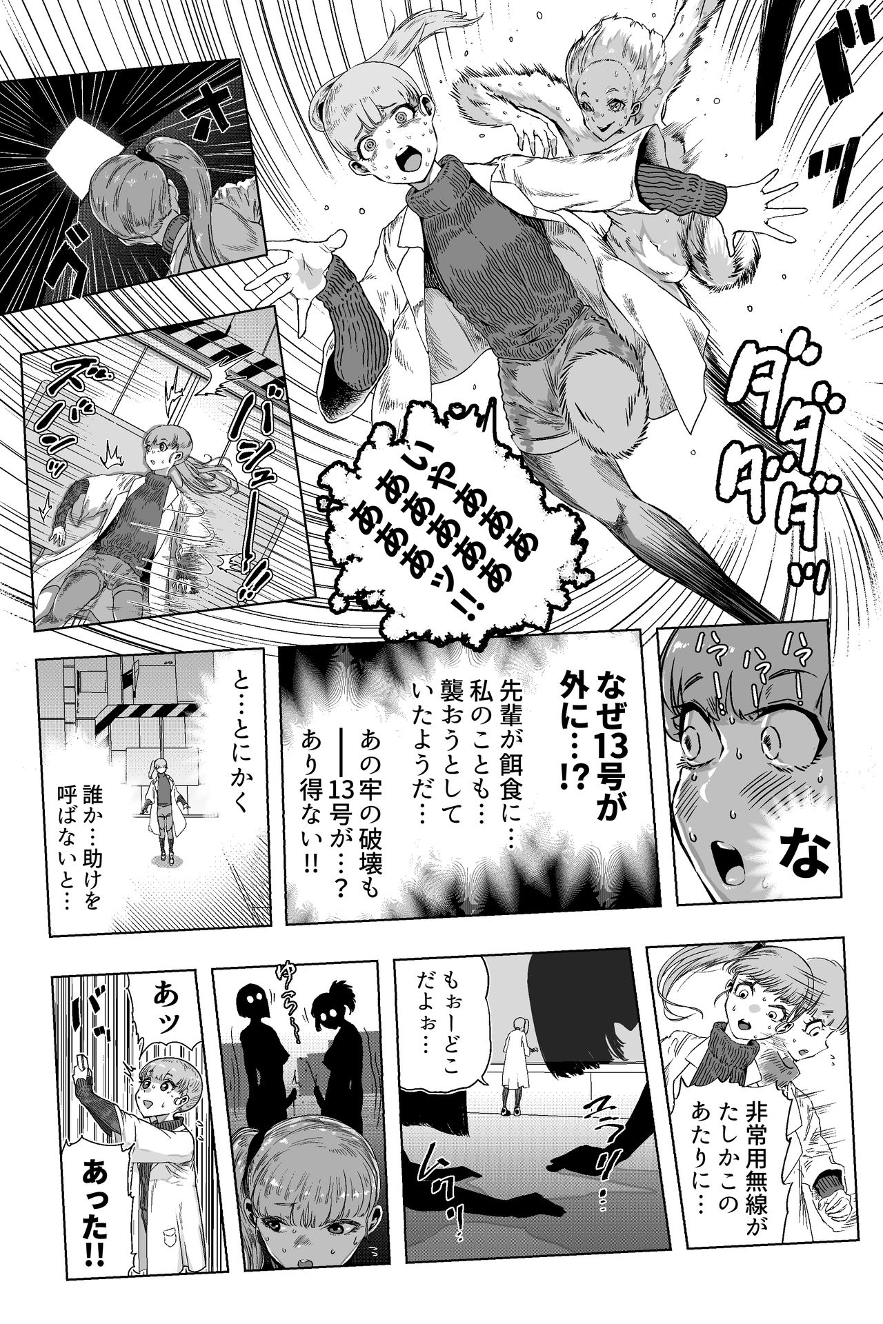 Discovery EP02 page 11 full