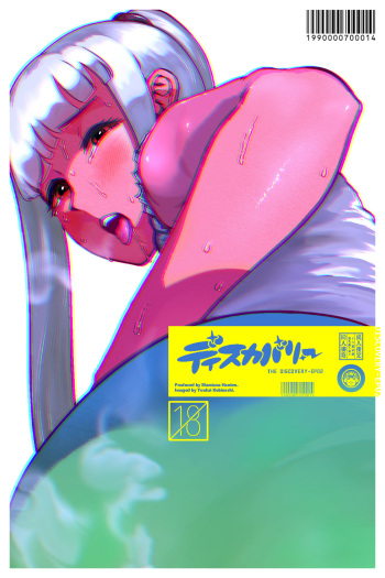 [Mamiana Hanten (Youkai Kubinashi)] Discovery EP02 cover