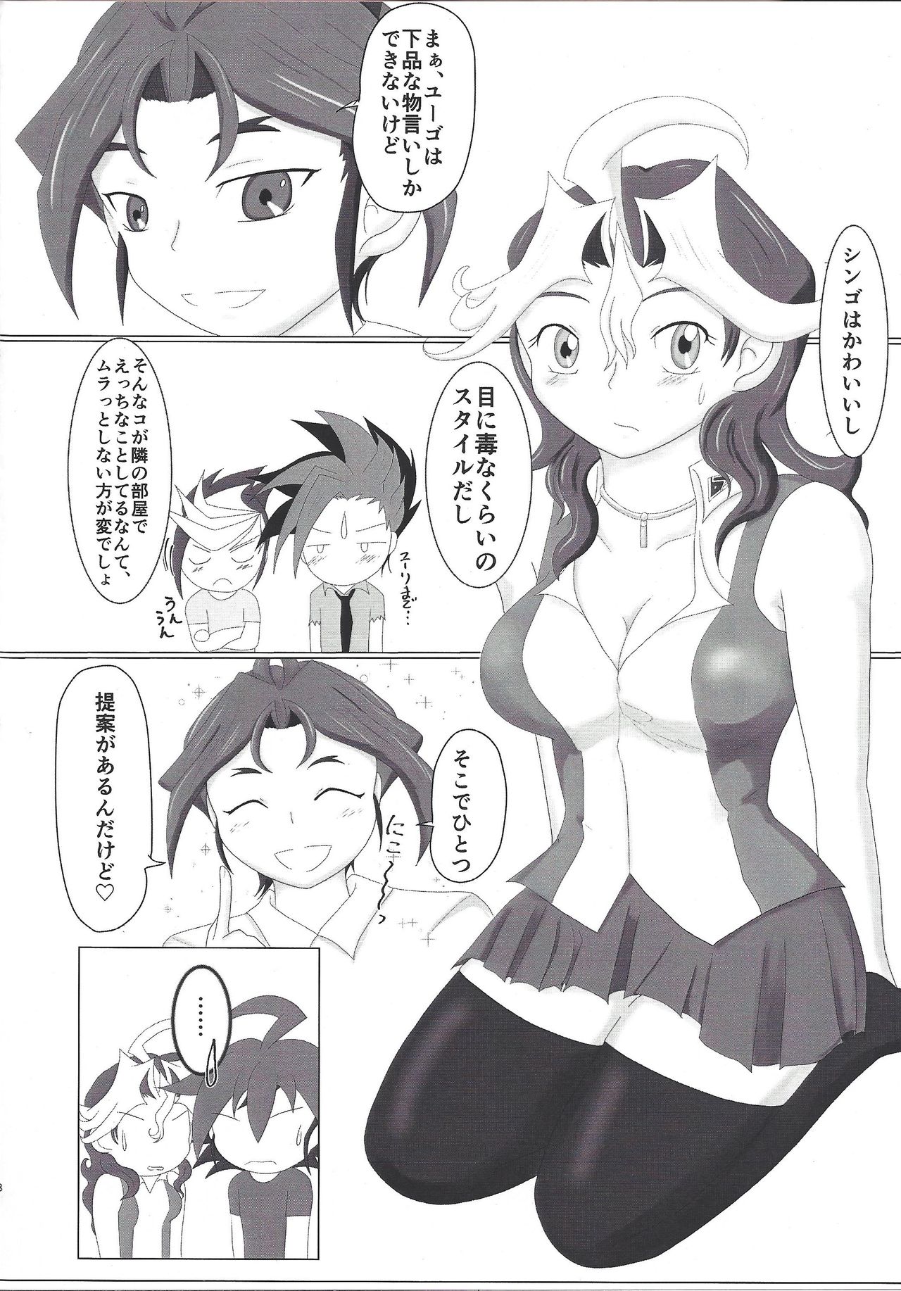Shingo-chan no Oyasai Tappuri Seikatsu page 7 full