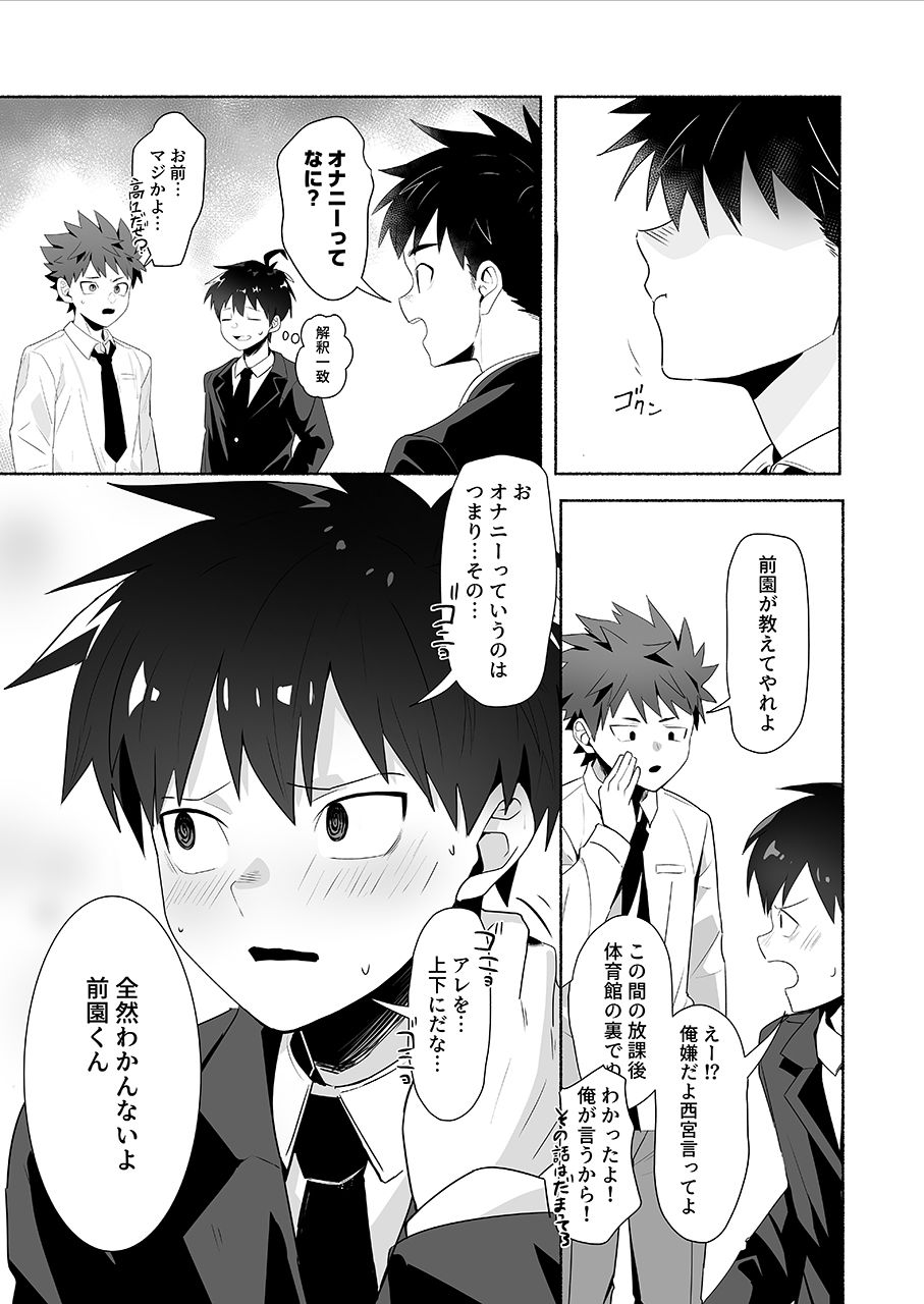 Otona ni Naritai Tsujisaki-kun! page 11 full