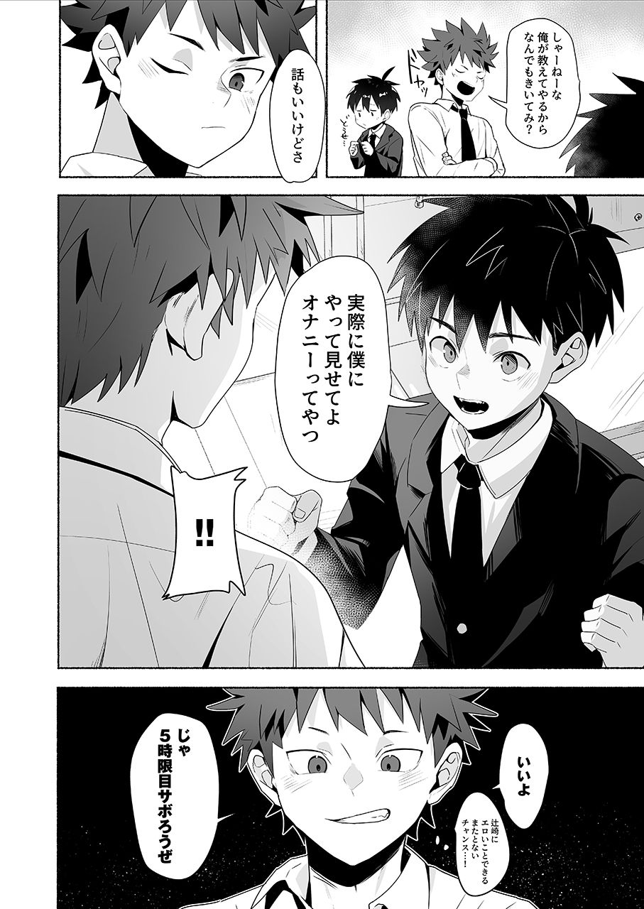 Otona ni Naritai Tsujisaki-kun! page 12 full