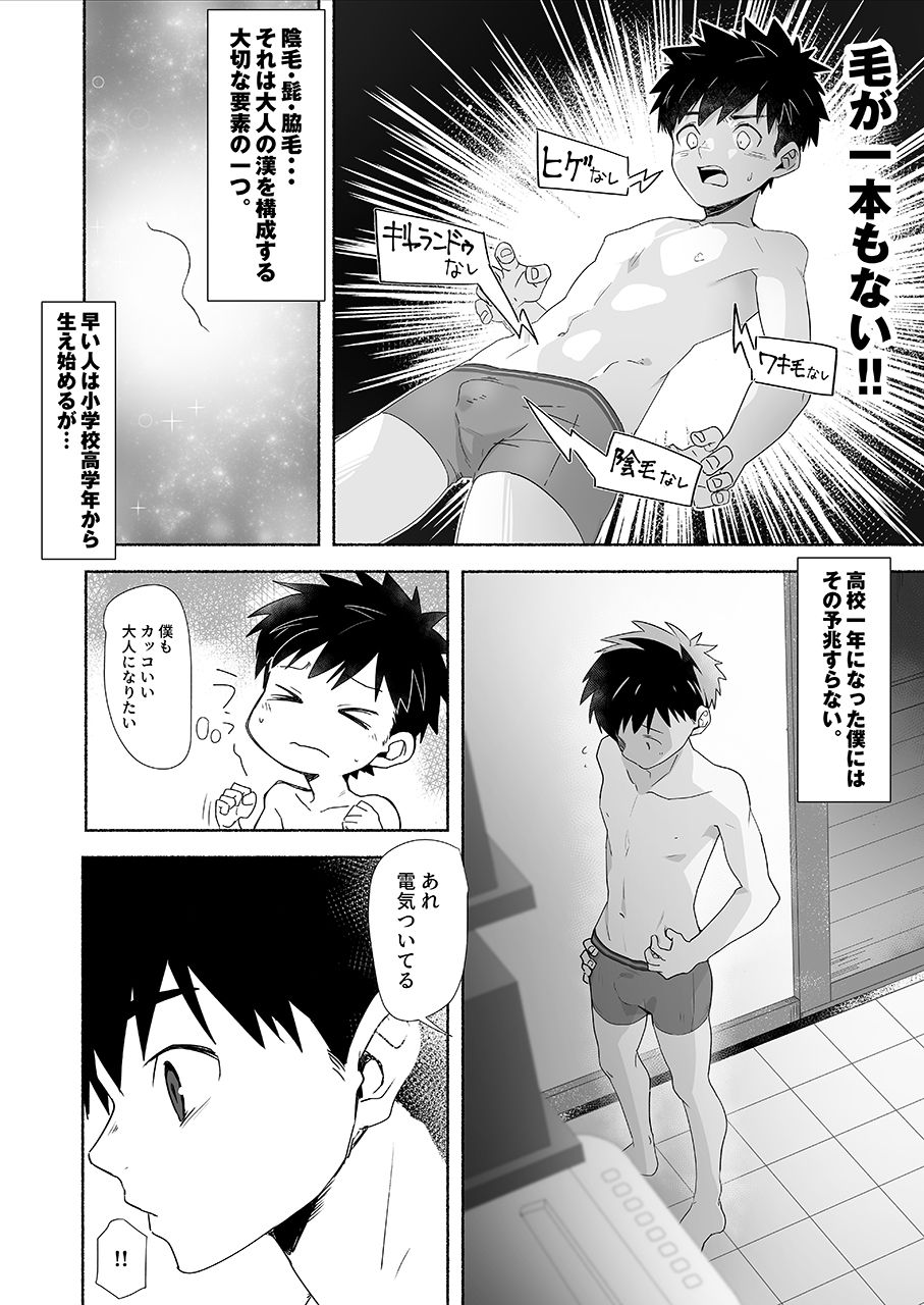 Otona ni Naritai Tsujisaki-kun! page 4 full