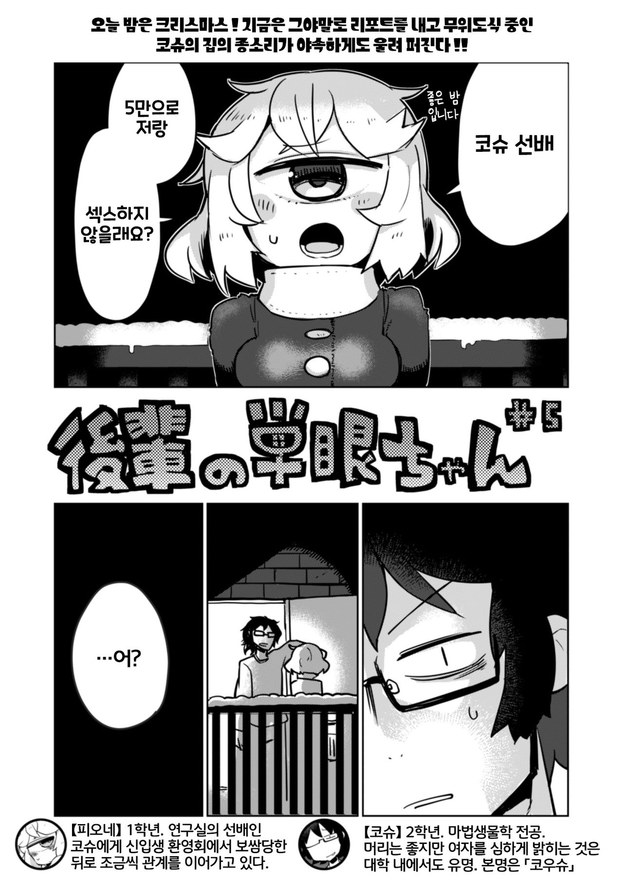 Kouhai no Tangan-chan #5 | 후배 외눈쨩 #5 page 4 full