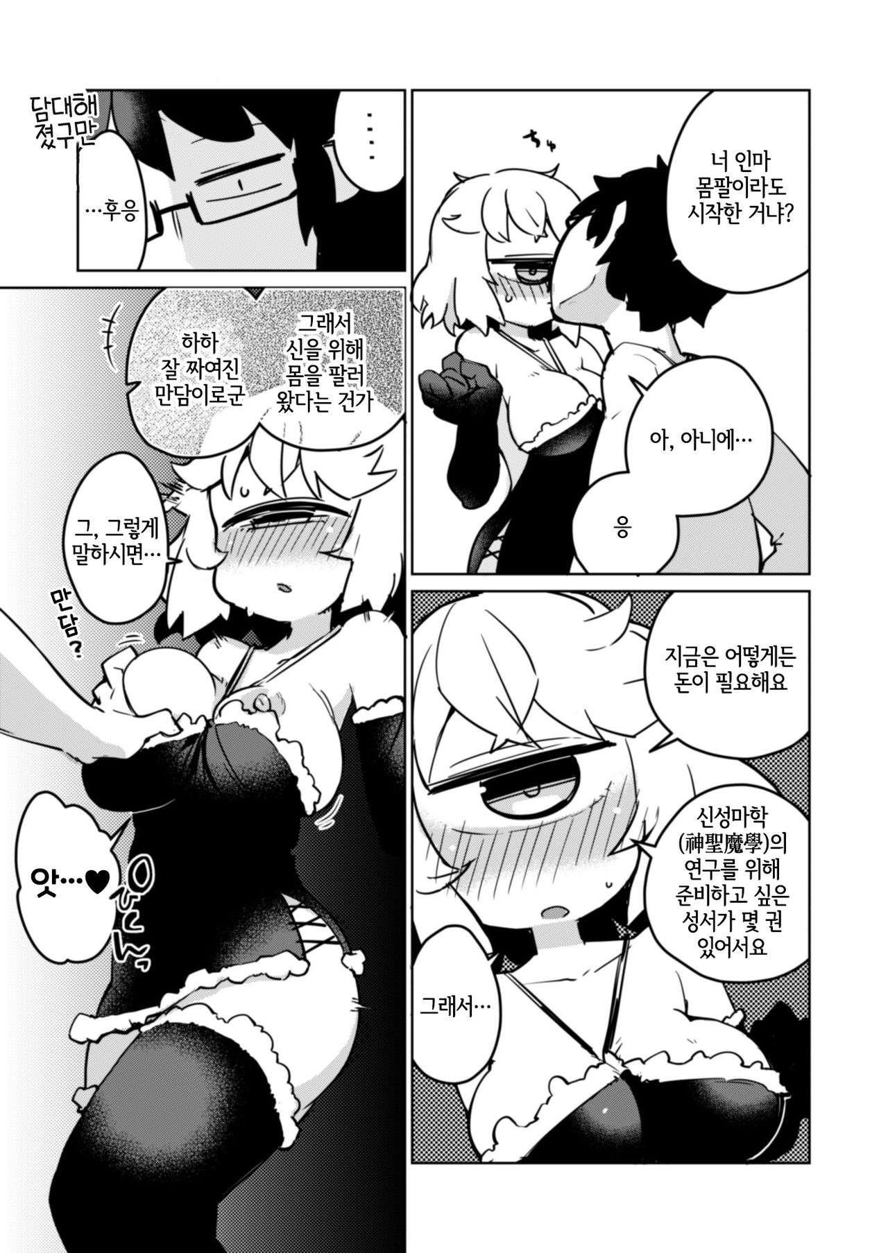 Kouhai no Tangan-chan #5 | 후배 외눈쨩 #5 page 6 full
