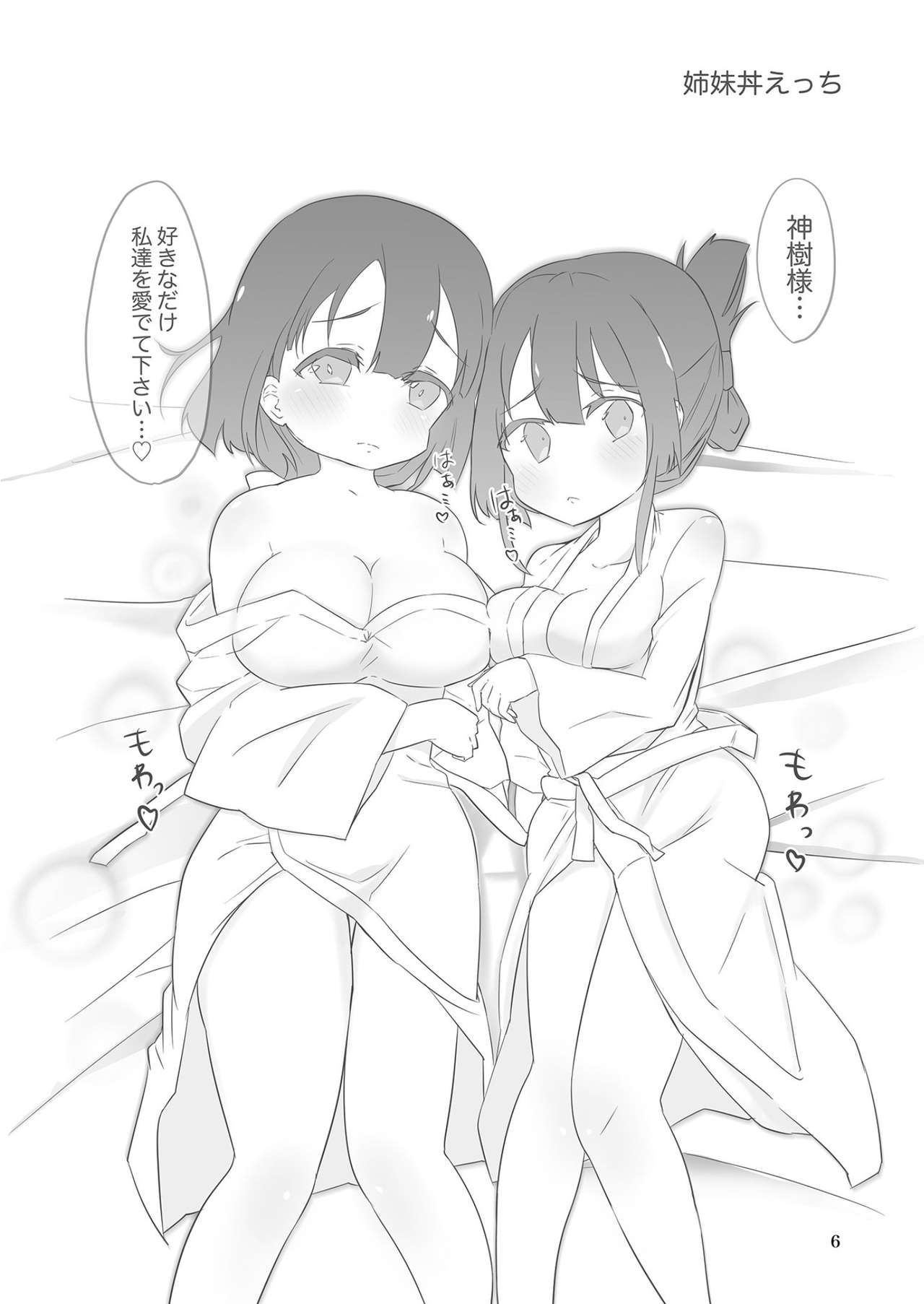 Sumimori Ecchi Hon page 5 full