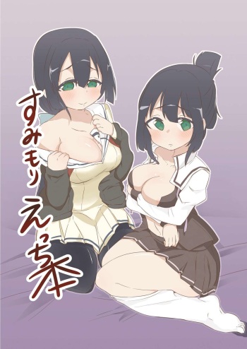 [Unbabatei (Unbaba)] Sumimori Ecchi Hon (Yuuki Yuuna wa Yuusha de Aru) [Digital] cover