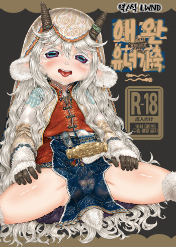 [FF36][新刊]愛玩幼奴別冊-異族幼奴隸種付本-愛玩幼畜02 [Korean] [LWND] cover
