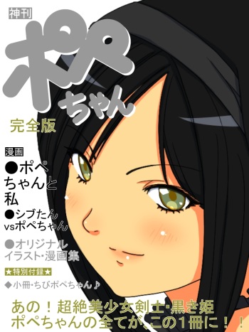 [God issue Pope-chan complete version] cover
