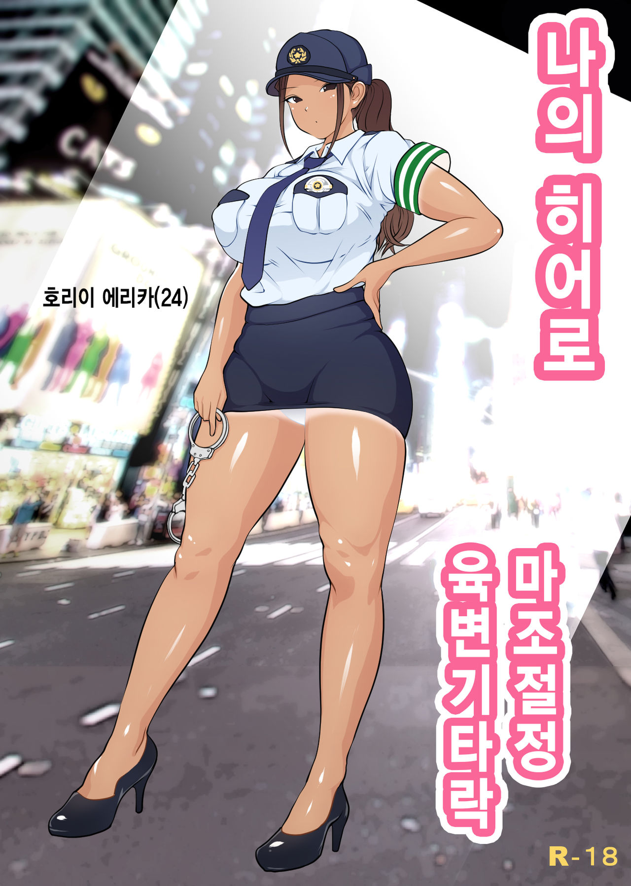 Boku no Hero, Masoiki Nikubenki Ochi | 나의 히어로, 마조절정 육변기타락 page 1 full