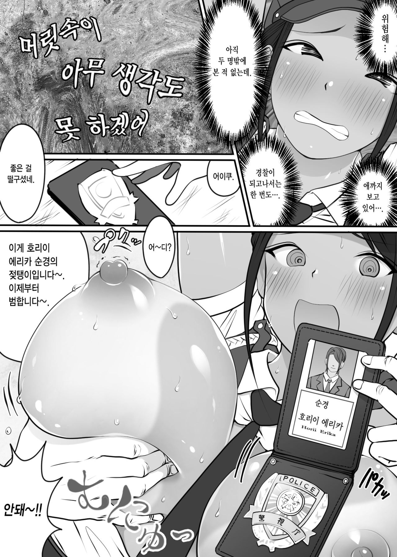 Boku no Hero, Masoiki Nikubenki Ochi | 나의 히어로, 마조절정 육변기타락 page 11 full