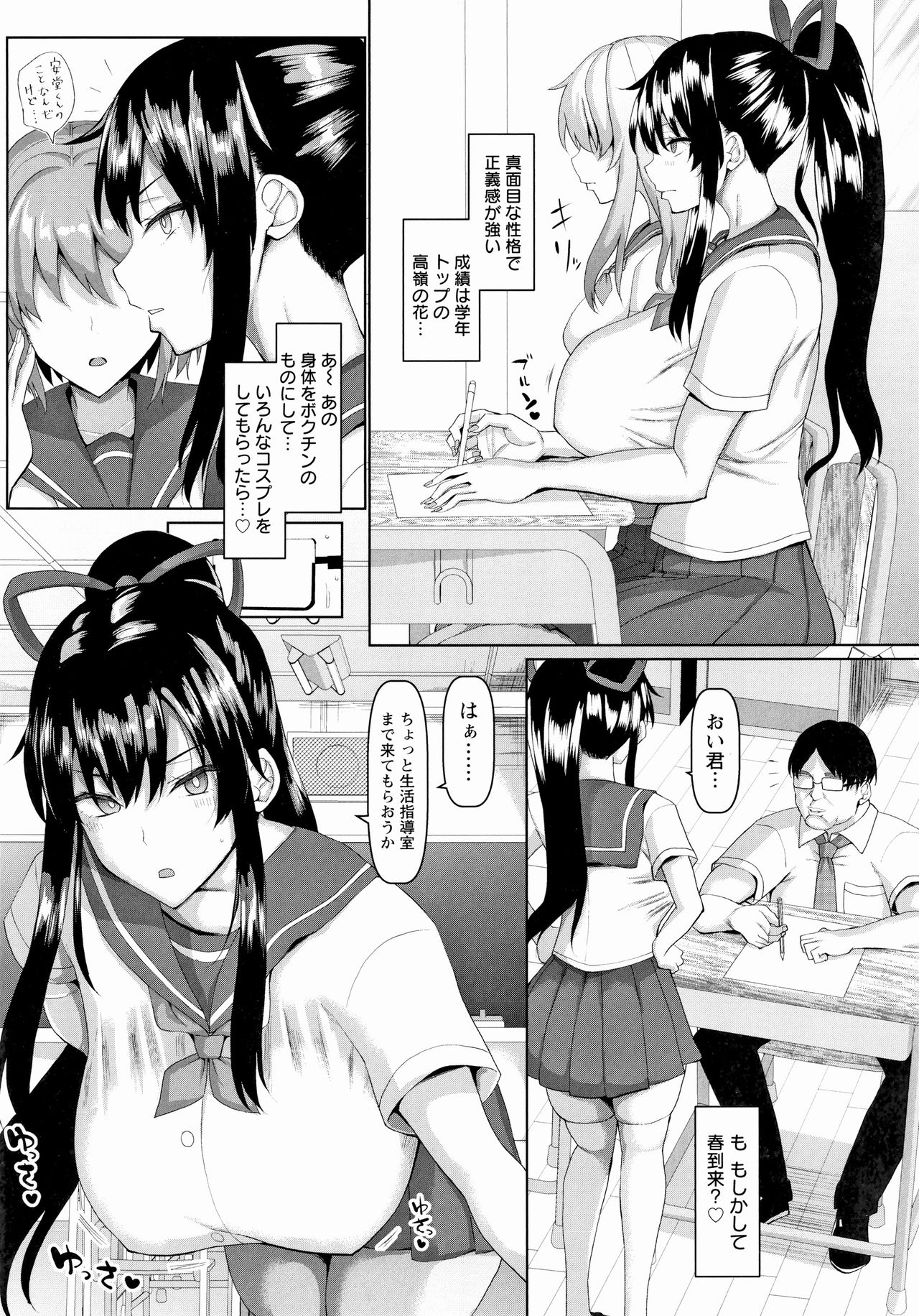 Mesu Is All Maso - Woman is masochist page 10 full