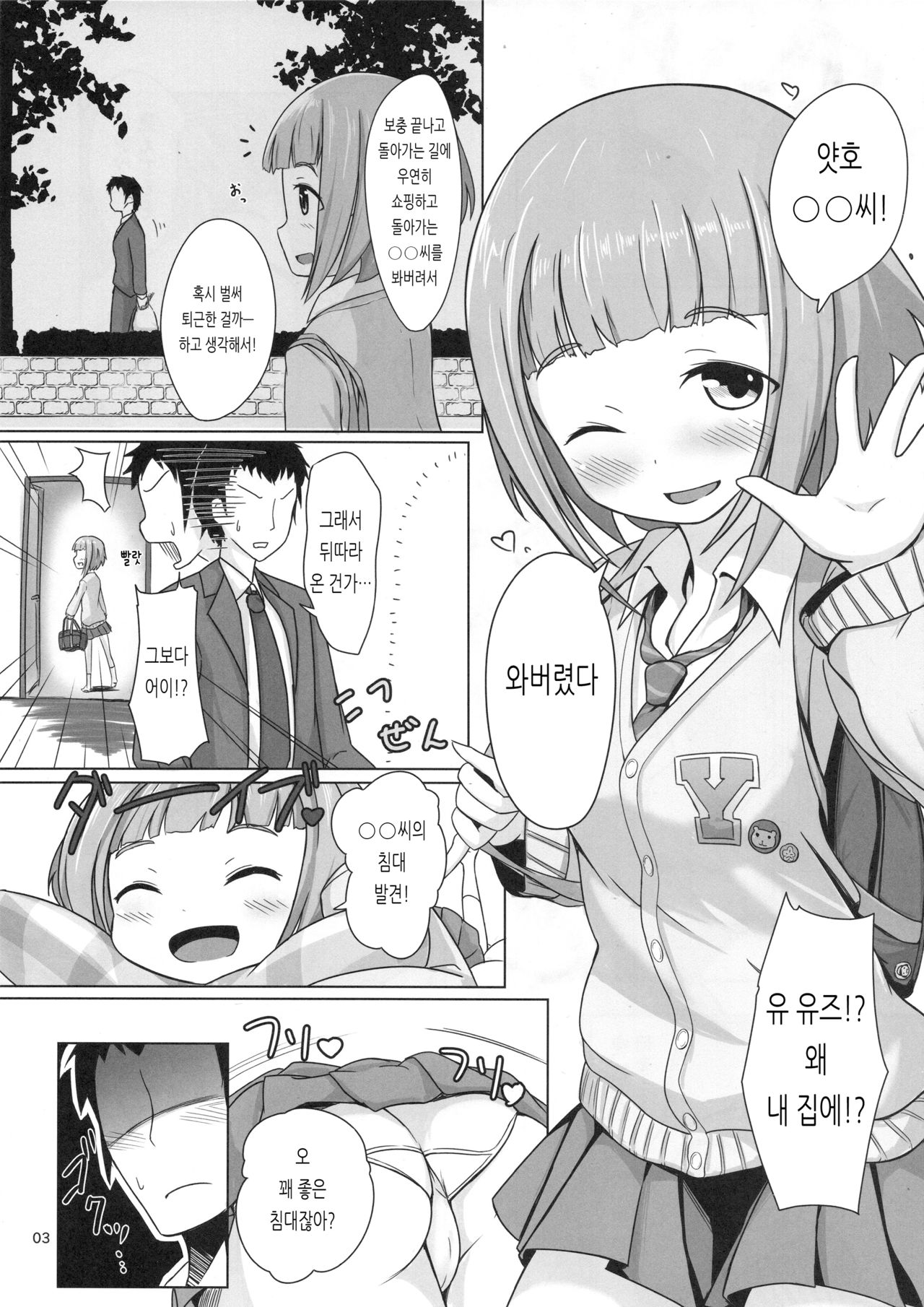 Yuzu in my room | 유즈 in my room page 2 full