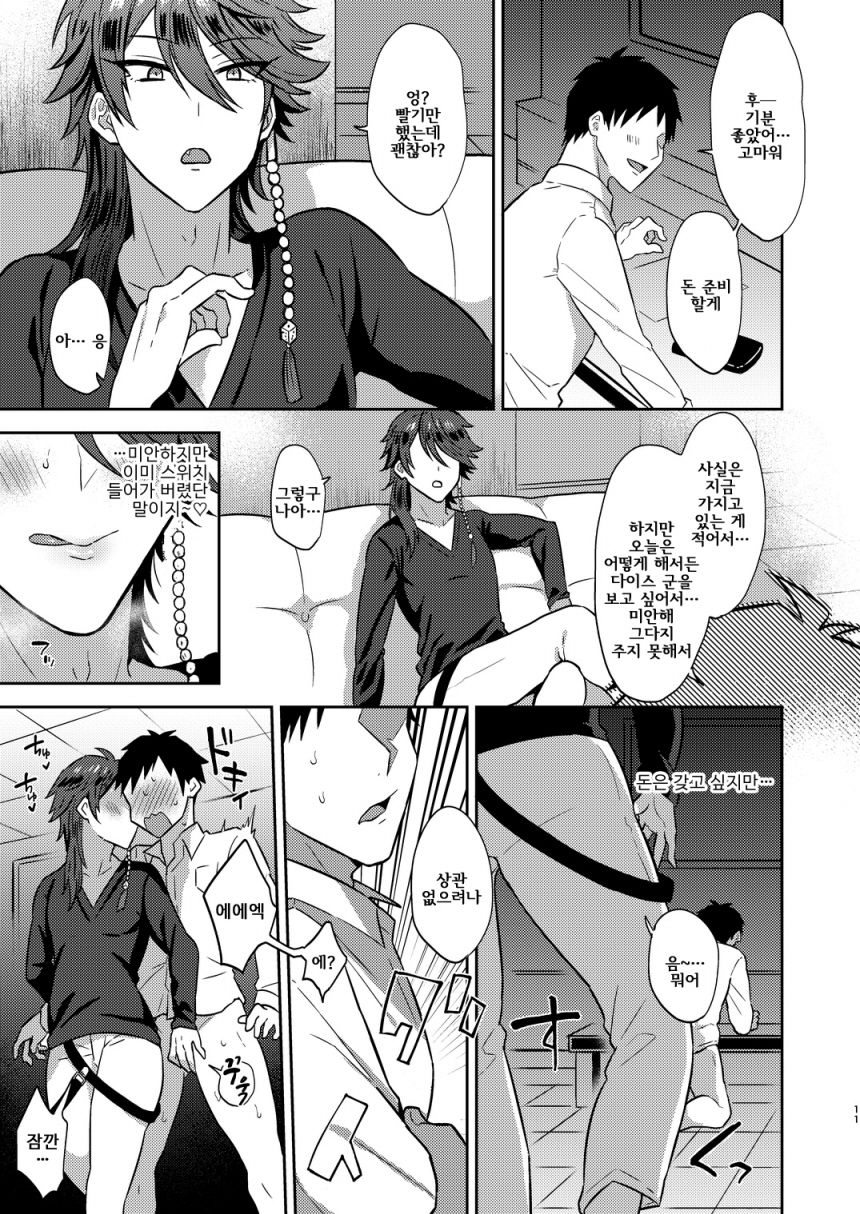 GAMBLESEX My Life! page 11 full
