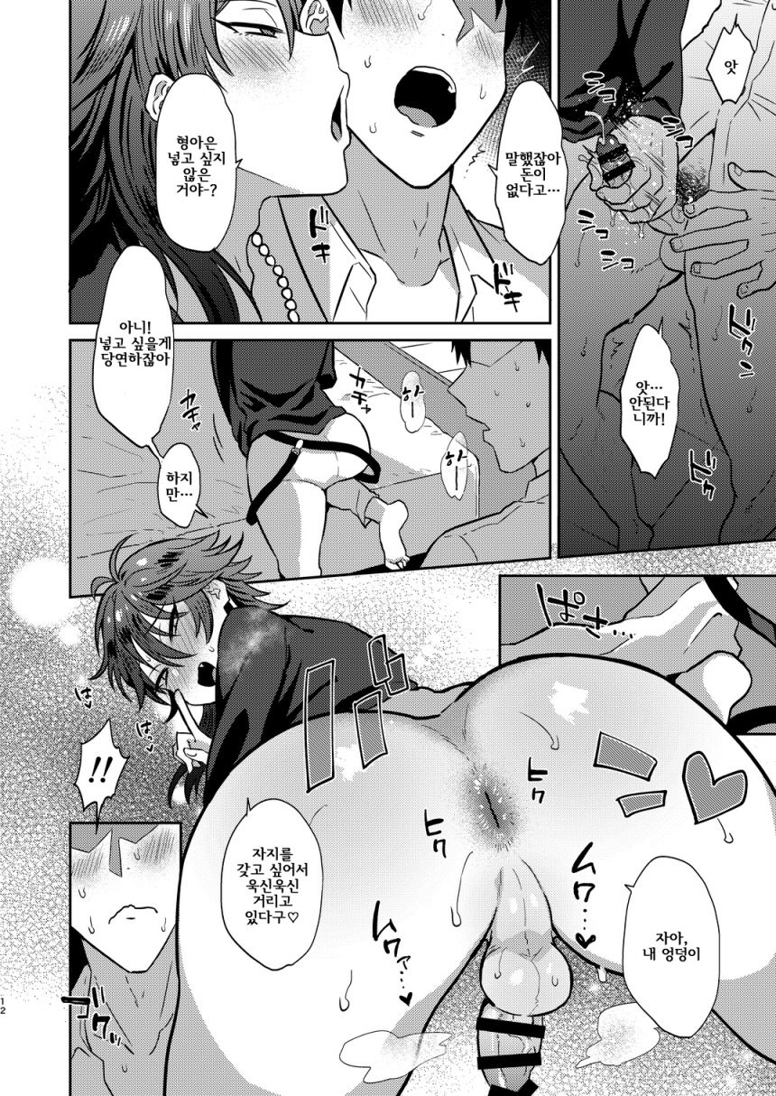 GAMBLESEX My Life! page 12 full