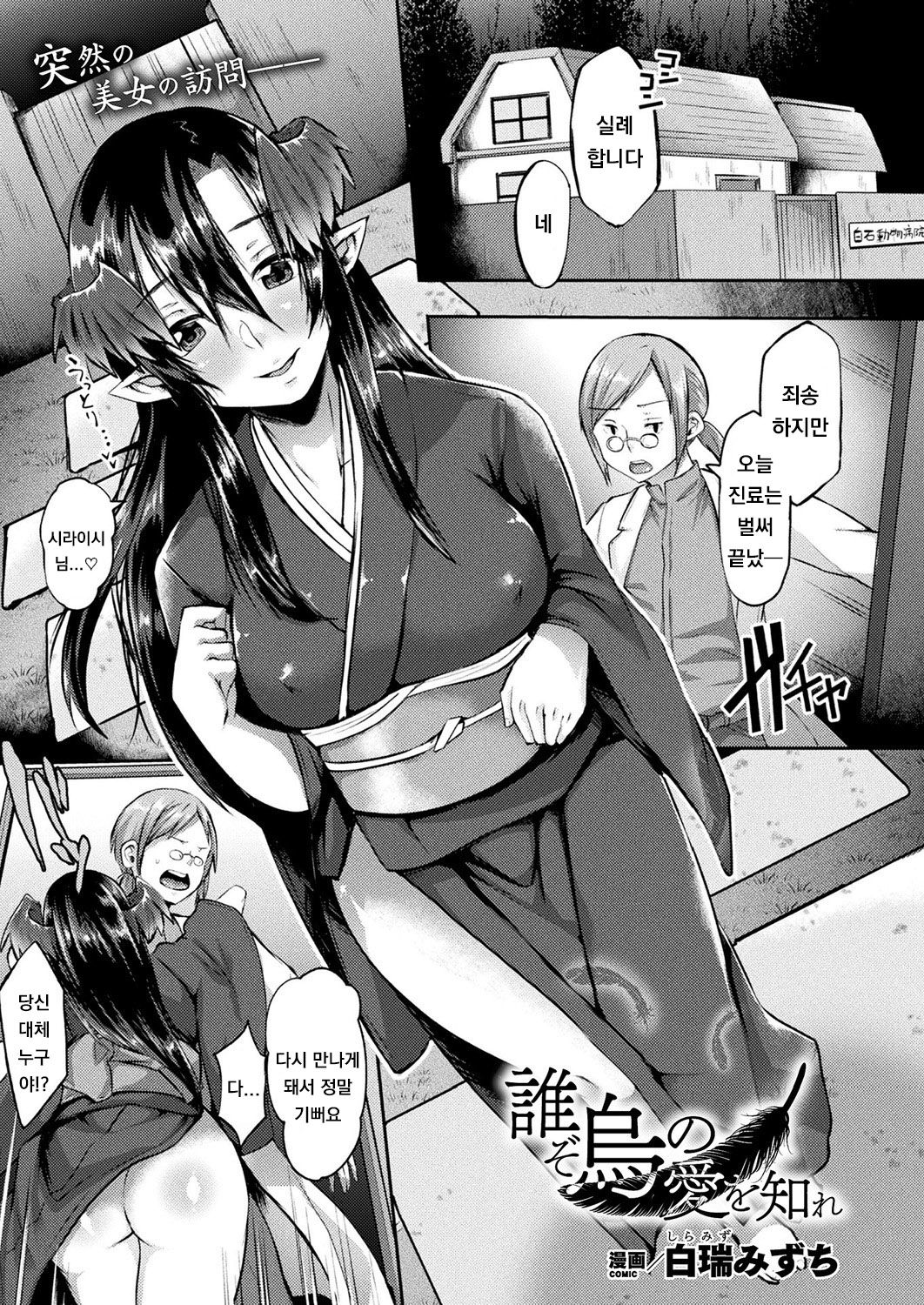 誰ぞ烏の愛を知れ page 1 full